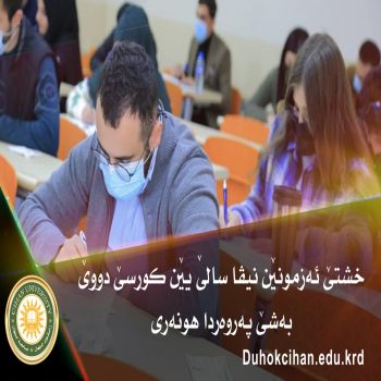 The schedule of the quarterly examinations for the second course - Department of Fine Arts