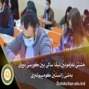 The schedule of the quarterly examinations for the second course - Department of Computer Science