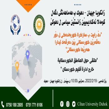 Cihan University-Duhok, in cooperation with the Association of Political Science Academics in Duhok, is holding a forum entitled: Reading About the Kurdish Regions Outside the Administration of the Kurdistan Region