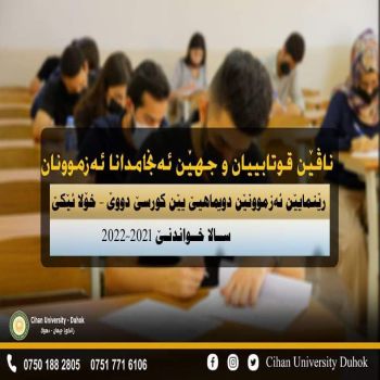 Student names and exam hall places for all departments Final Examination - Second semester / First Attempt / Second and Fourth Stage / 2021 - 2022