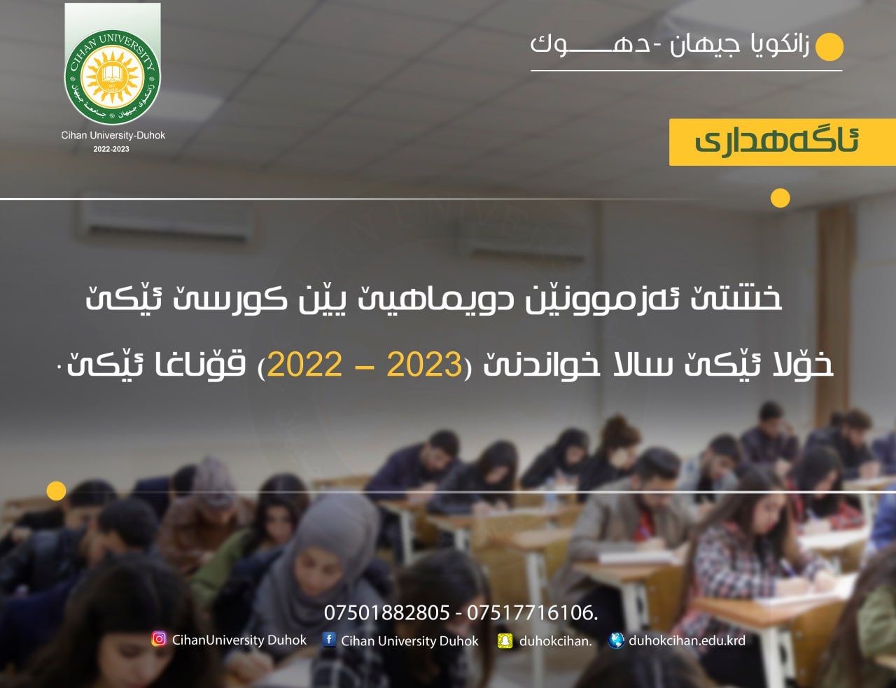 خشتێ ئه‌زموونێن دویماهیێ یێن كورسێ ئێكێ - خۆلا ئێكێ سالا خواندنێ (2022-2023) یێن قۆناغا ئێکێ.