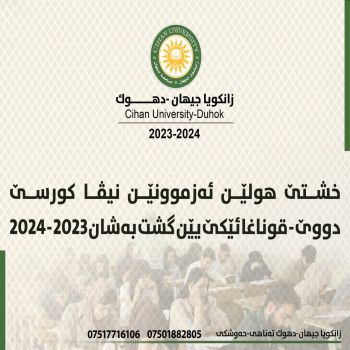 جدول قاعات الامتحانات الفصلية للكورس الثاني - المرحلة الاولى لجميع الاقسام 2023 - 2024