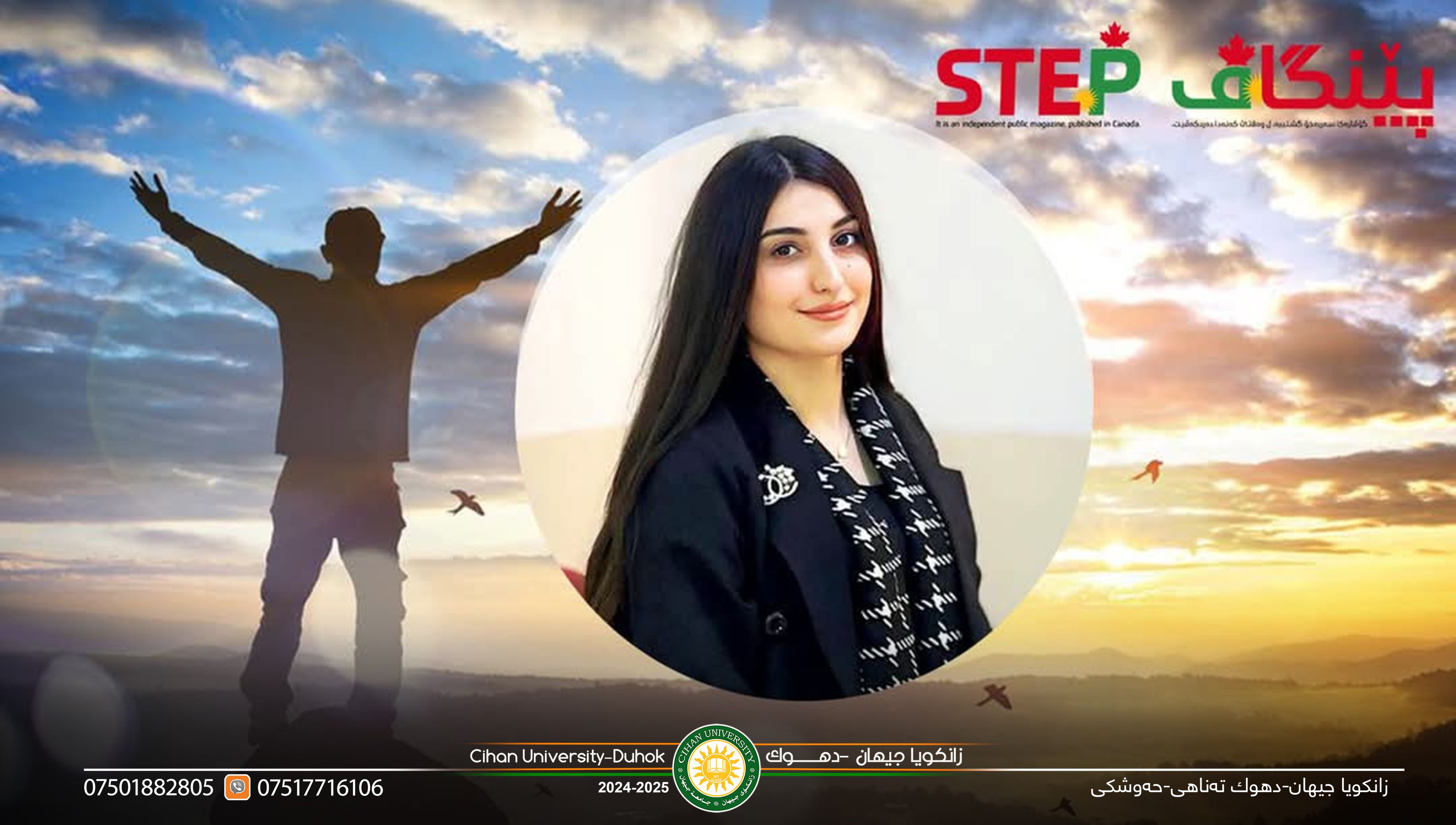 ‎بەلاڤبوونا (پەخشانەکا) قوتابیەکا زانکویا جیهان-دهۆک ل گۆڤارا "پێنگاڤ-STEP" ل وەلاتێ کەنەدا.