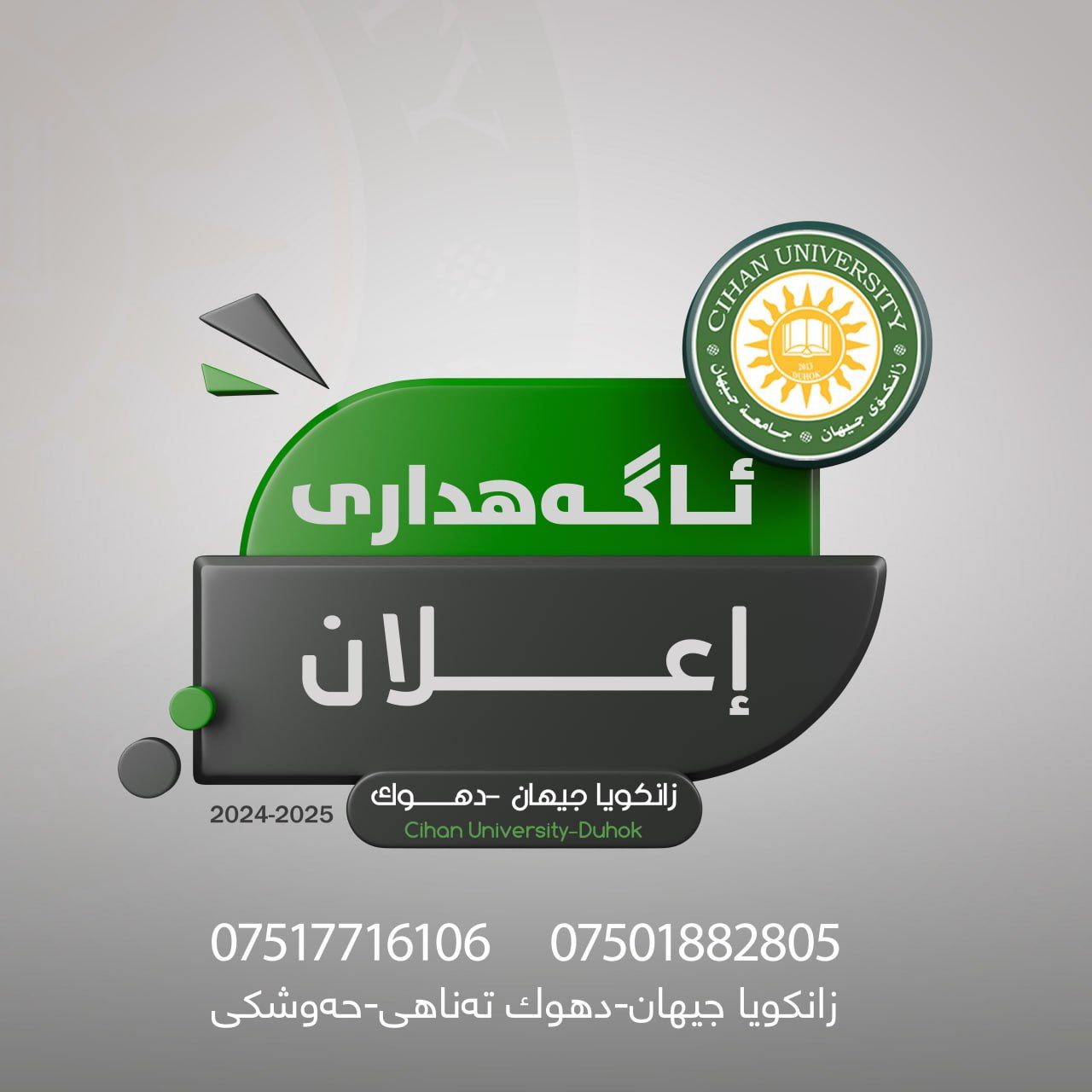 هولێن تاقیکرنا یێن نیڤا سمستەرێ دووێ بو هەمی پشکێن زانستی یێن زانکویێ دگەل قوناغا دووێ پشکا یاسا بو سالا خواندنێ (2024 - 2025)، کو دەست پێ دکەن ل روژا شەمبی .