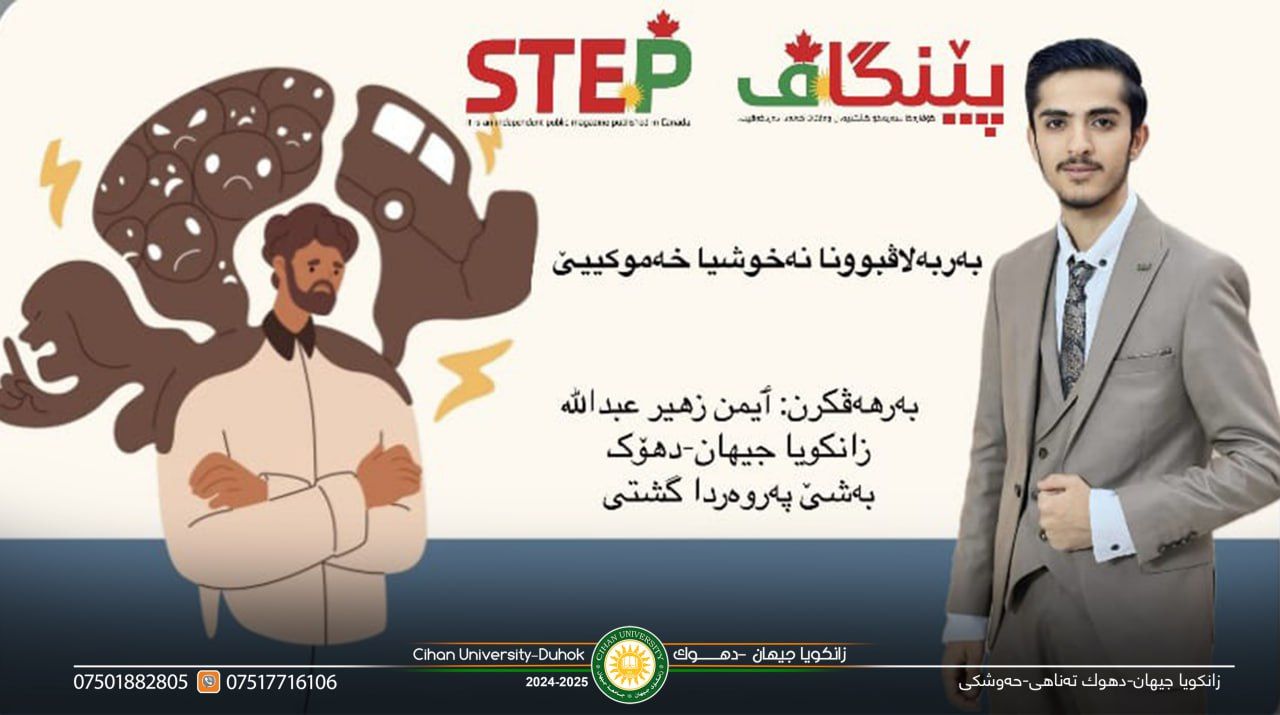 ‎بەلاڤبوونا گۆتارەکا قوتابیەکێ زانکویا جیهان-دهۆک ل گۆڤارا "پێنگاڤ-STEP" ل وەلاتێ کەنەدا.