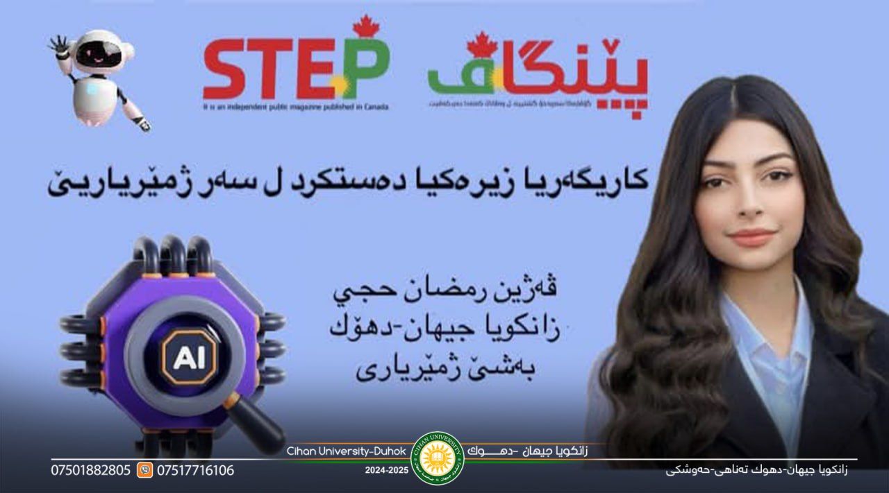 ‎بەلاڤبوونا گۆتارەکا قوتابیەکا زانکویا جیهان-دهۆک ل گۆڤارا "پێنگاڤ-STEP" ل وەلاتێ کەنەدا.
