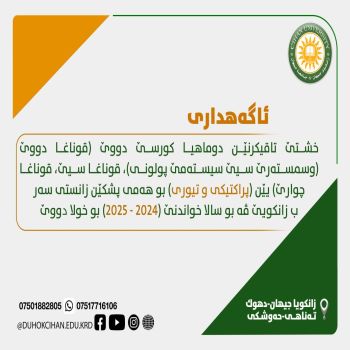خشتێ تاقیکرنێن دوماهیا کورسێ دووێ (قوناغا دووێ (وسمستەرێ سیێ سیستەمێ پولونی)، قوناغا سیێ، قوناغا چوارێ) یێن (پراکتیکی و تیوری) .