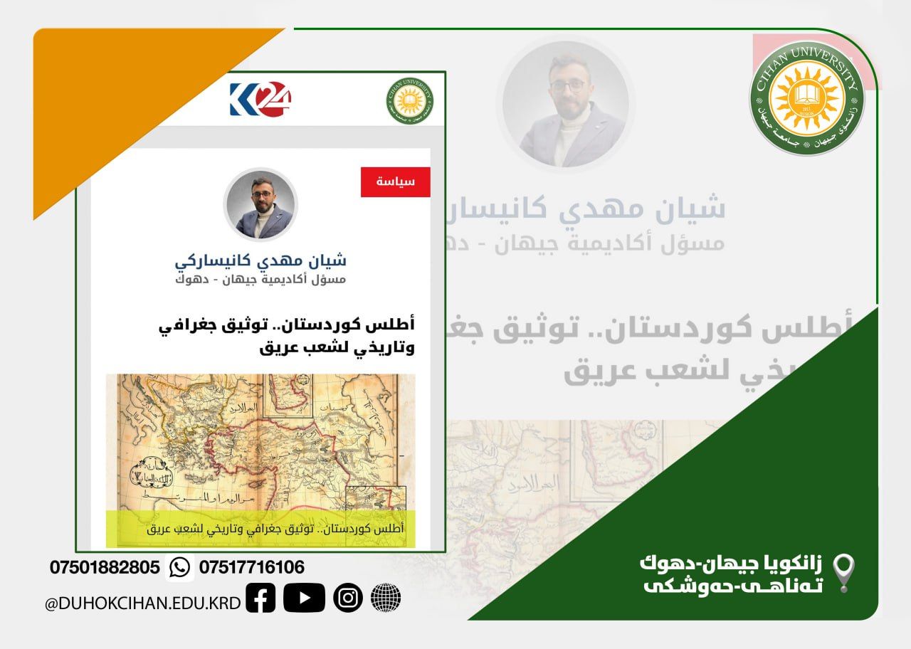 گۆتارەک ب زمانێ عەرەبی د سایتێ فەرمی یێ کەنالێ کوردستان 24 دا، ل بن ناڤێ " ٲطلس كوردستان..توثيق جغرافي وتاريخي لشعب عريق".