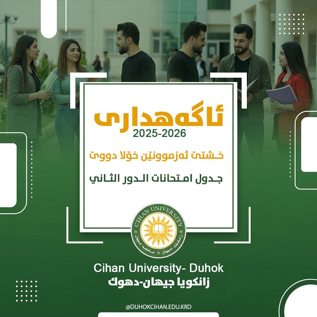 خشتێ ئەزموونێن خولا دووێ